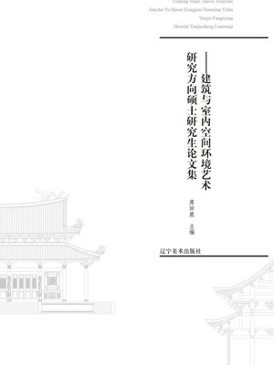 cover image of 邑中宇内·探物寻源